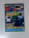 鉄道おせつや　2009年10月号　Vol.033