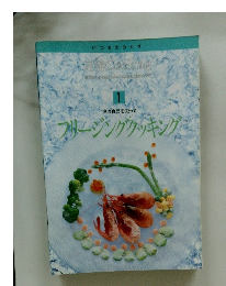 いつものおかず 定番 Cooking　1　フリージングクッキング