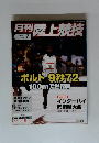 月刊陸上競技　2008年7月号