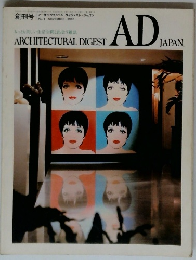 AD JAPAN アーキテクチュラルダイジェスト 創刊号　1983年11月号