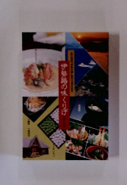 伊勢路の味くりげ