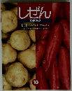 しぜん　キンダーブック　いも (じゃがいも・さつまいも)　10