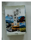 国語活用資料集　千葉県版