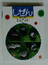 しぜん キンダーブック だんごむし　6