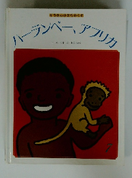 ハーランベー、アフリカ