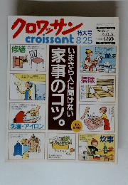 クロワッサン　croissant 825