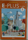 E-PLUS 1 イープラス
