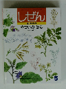 しぜん キンダーブック　やさいのはな 5