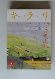 キラリ　2009年4月号