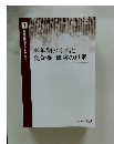 老年期の疾病と認知症・障害の理解