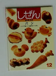 しぜん キンダーブック　パン　12号