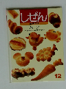 しぜん キンダーブック　パン　12号