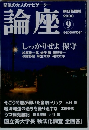 堅気の大人のナビゲーター 論座　しっかりせよ 保守