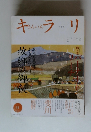 キラリ　2009年11月