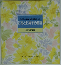 コーヒー・紅茶・日本茶をおいしく お茶とお菓子の基礎 食卓の教科書 8