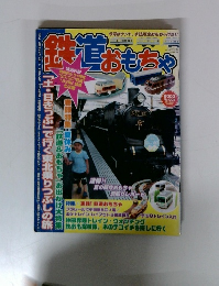鉄道おもちゃ　2003年 no.005