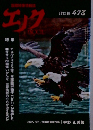エノク　2022年8月号
