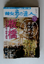 散歩の達人　2013年2月号