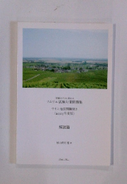 受験のプロに教わる ソムリエ試験対策問題集　解説篇