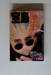 宝島 1985年2月号