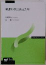 発達科学の先人たち　2016