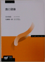 食と健康