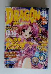 DRAGON　2003年11月号