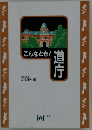 こんなとき！道庁