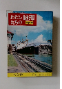 わたしたちの地理世界編　アメリカ編 4