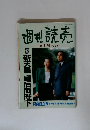 週刊読売　1989年1/29号