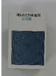 埋もれた日本地図