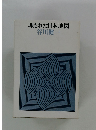 埋もれた日本地図