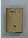 国際政治をみる眼