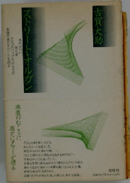 ストリート・オルガン