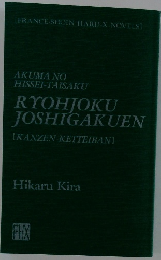 JOSHIGAKUEN IKANZEN-KETTEIBANI