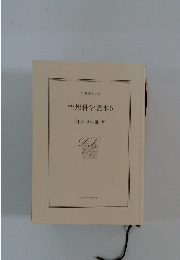 空想科学読本　6