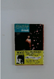 時をかける少女