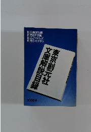 文庫解説目録　2000年６月