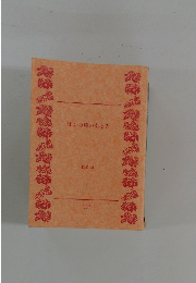 ぼくの旅のあと先