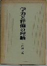 学力と評価の理論