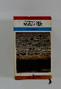 京都の旅　今日の風土記1