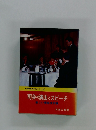 司会の演出とスピーチ 新しい実例集