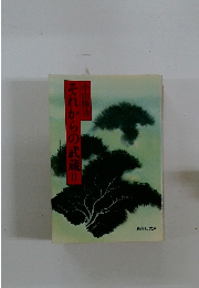 それからの武蔵　2