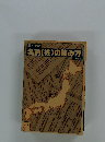 名前(姓)の読み方