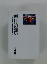 明日への想い　徽章・賞杯事業50年を顧みて
