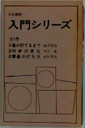 入門シリーズ 全3巻
