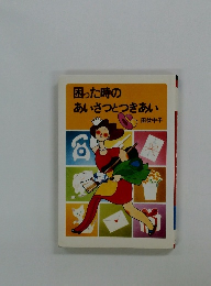 困った時のあいさつとつきあい