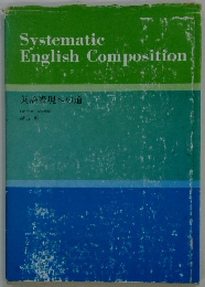英語表現への道