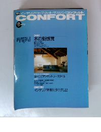 CONFORT　1992年春　No8