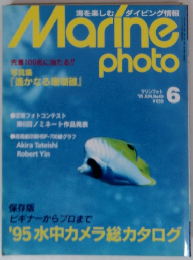 Marine photo　No.40　1995年6月号